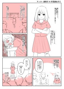 19サッカー部男子⇔手芸部女子①