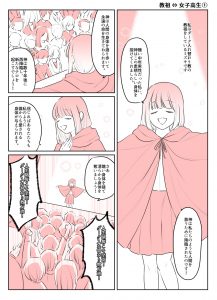 1教祖⇔女子高生①