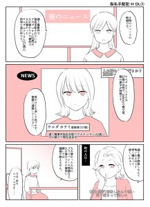 入れ替わりテロ事件から一年後7-4