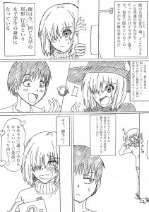 ストーカー女子⇔フツメン男子1