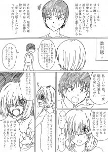 ストーカー女子⇔フツメン男子2