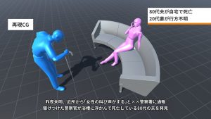 保険金殺人か？ 20代妻が行方不明1