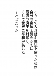 魔法少女と魔王の入替2