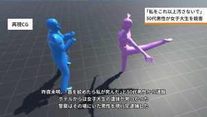 ｢私をこれ以上汚さないで｣ 50代男性が女子大生を殺〇1