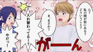 男女入れ替わり！「くすぐったい！」トイレとお風呂は？その後の二人はどうなる？1