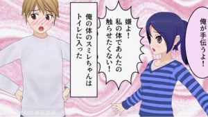 男女入れ替わり！「くすぐったい！」トイレとお風呂は？その後の二人はどうなる？7